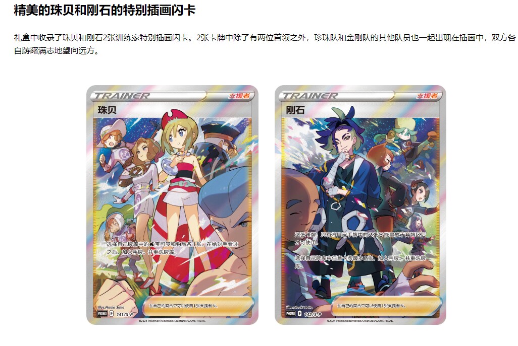 Pokemon TCG S-Chinese 2024 Irida & Adaman Factory Sealed Gift Box