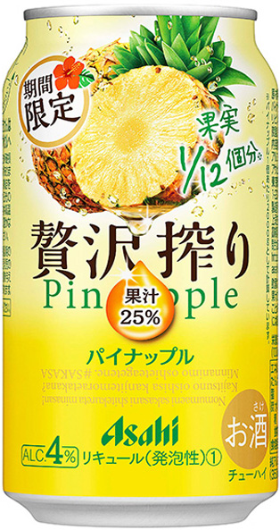 アサヒ 贅沢搾り期間限定パイナップル』2023年1月11日発売｜ニュース
