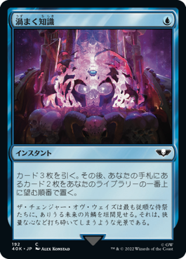 渦まく知識／Brainstorm - MTGフレーバーテキストwiki | Magic the