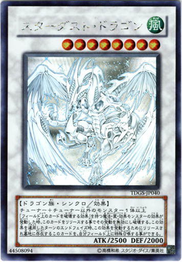 スターダスト・ドラゴン - ニコニコMUGENwiki - atwiki（アットウィキ）