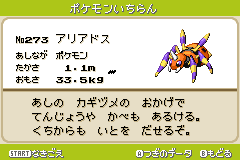 攻略情報V/ポケモン図鑑V/アリアドス - Pokemon Altair @攻略wiki