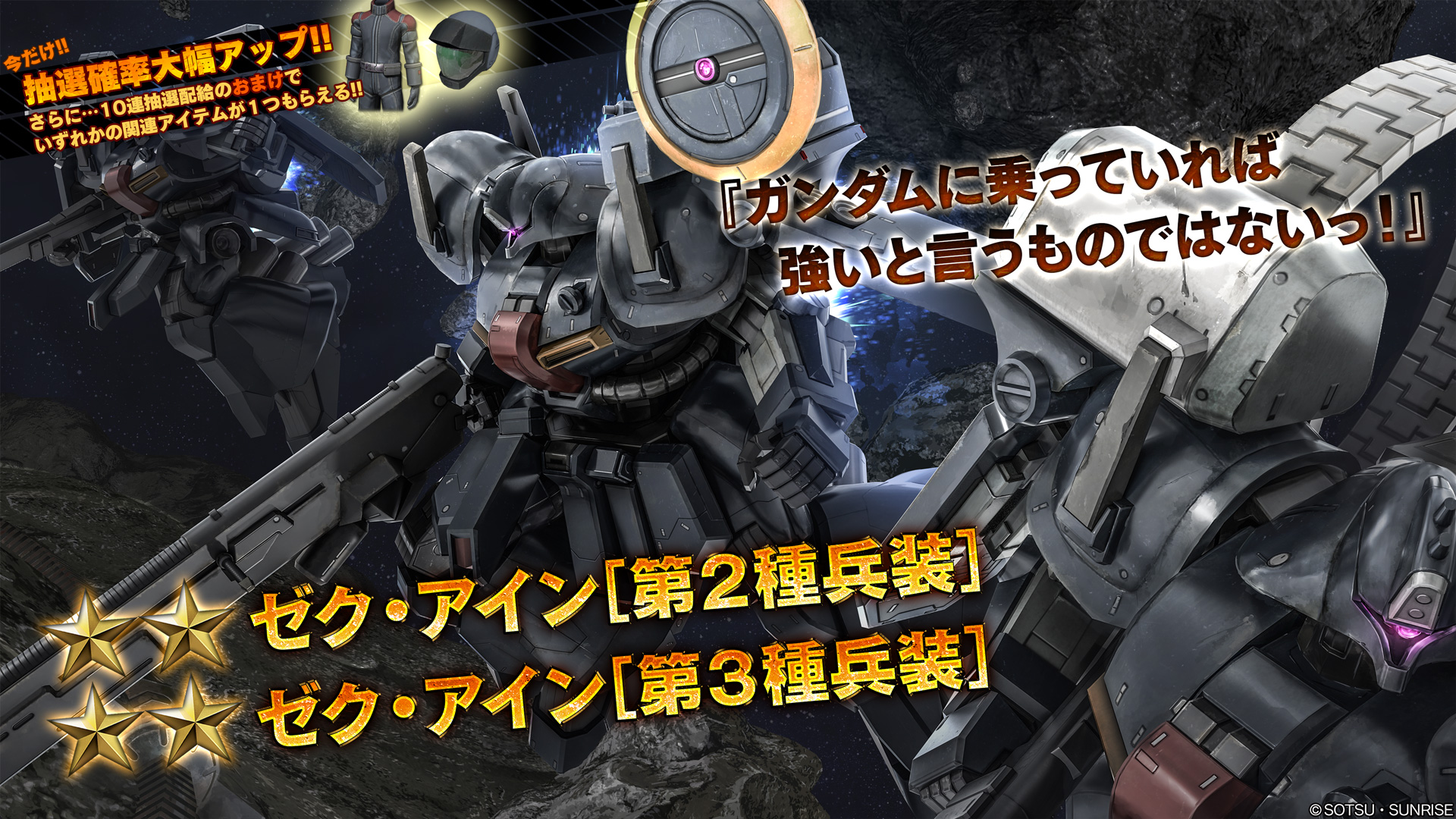 ゼク・アイン［第3種兵装］ - 機動戦士ガンダム バトルオペレーション2