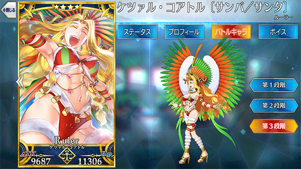 ケツァル・コアトル〔サンバ／サンタ〕 - Fate/Grand Order @wiki