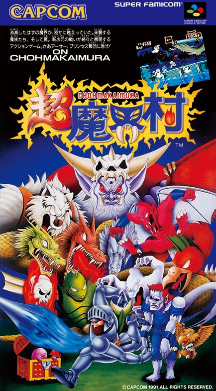 超魔界村 - ゲームカタログ@Wiki ～名作からクソゲーまで～【2/23更新