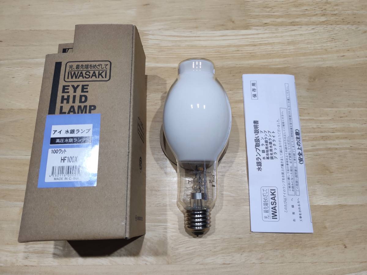 IWASAKI EYE HID LAMP HRF250X 250W×3個 ユ*割様 HF250X 水銀灯