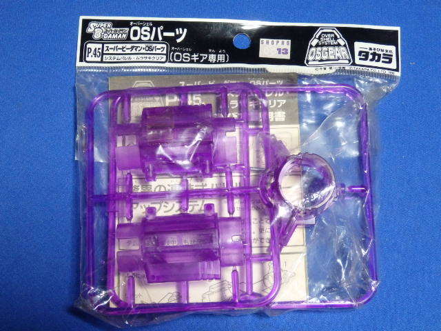 新品】0906-07【ビーダマン】スーパービーダマン OSパーツ P.45
