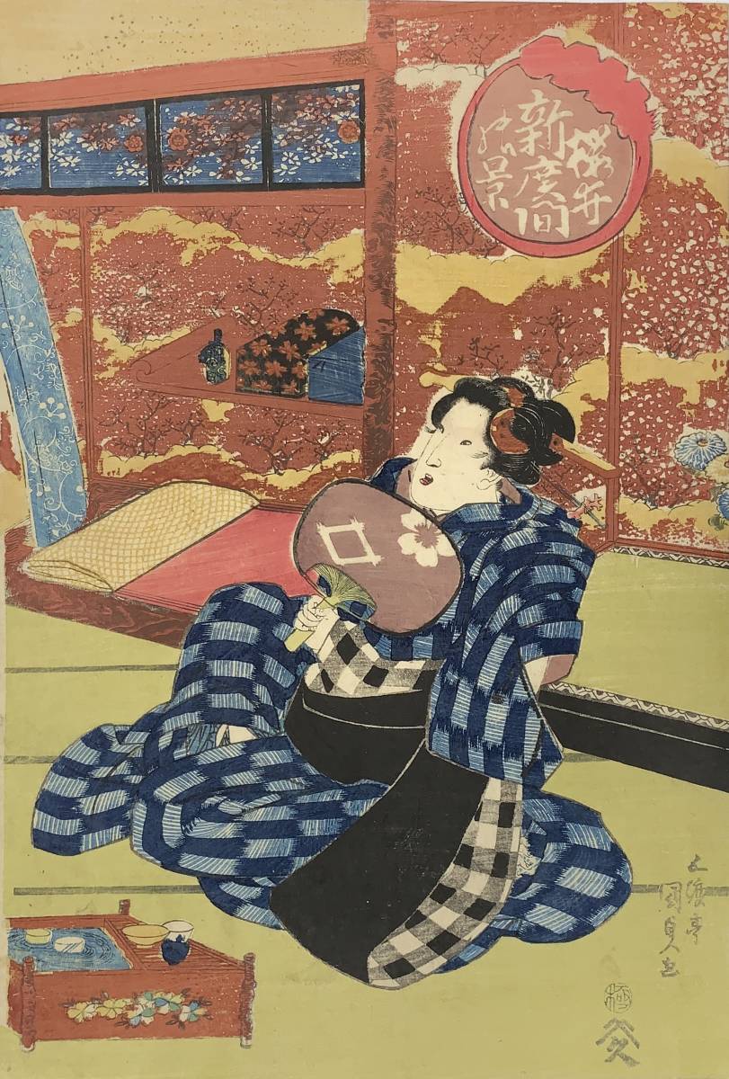 HANA/希少！本物 浮世絵 歌川国貞画 美人画 三枚続 江戸時代 木版画