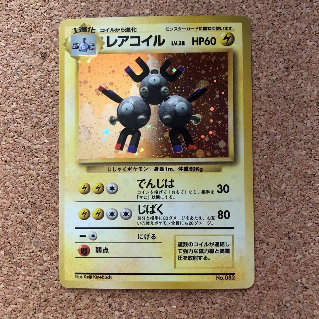 ポケモンカード 旧裏 レアコイル 初版 マークなし PSA9 レアコイル