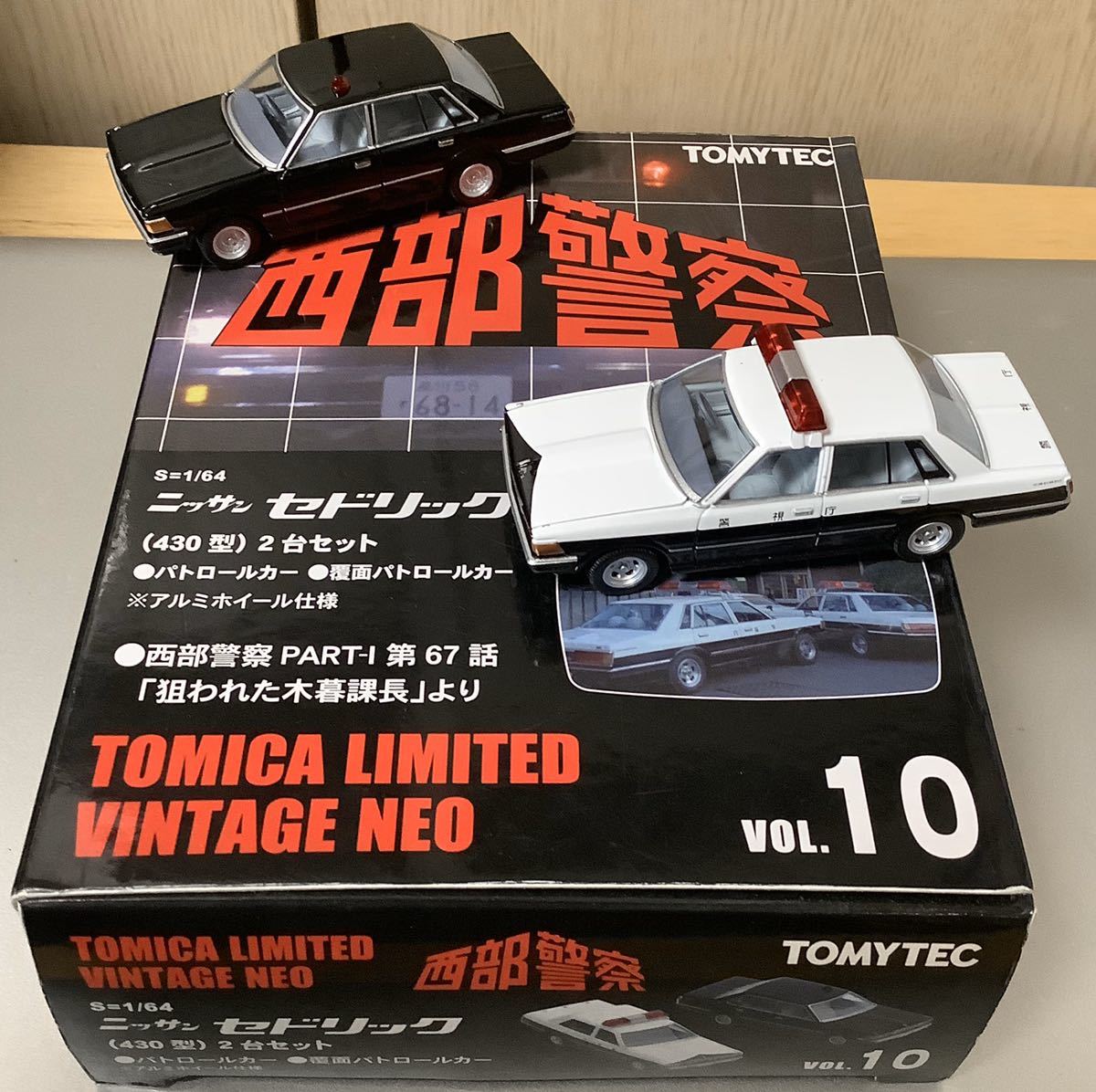 トミカリミテッドヴィンテージネオ 西部警察 セドグロパトカー 3台