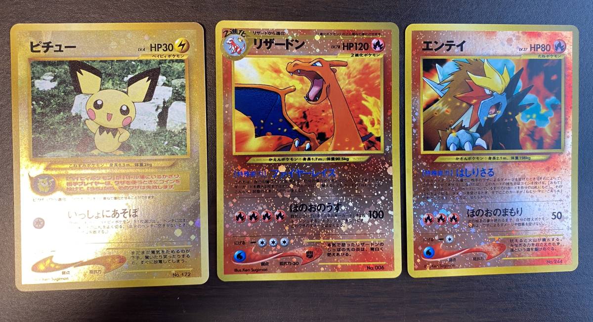 即決】リザードン ピチュー エンテイ セット おまけつき ポケモン