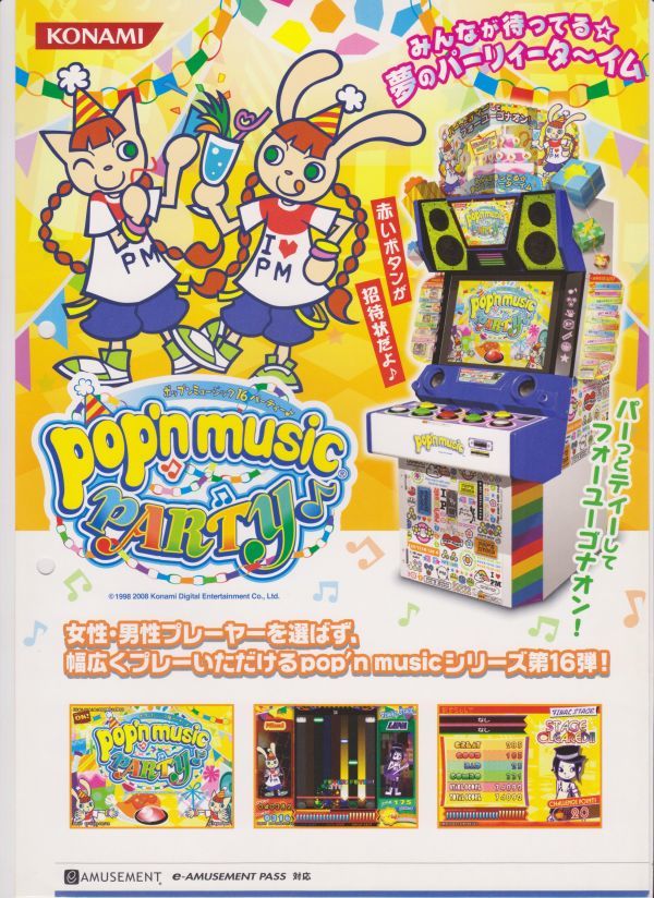 ポップンミュージック17 デスクトップアーケードコレクション コナミ