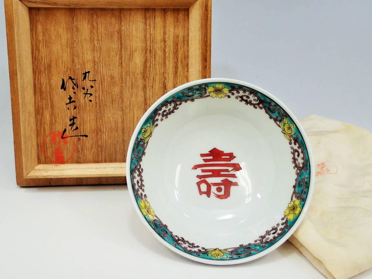 九谷焼 初代 松本佐吉 造 色絵 盃 共箱 K225864-3の落札情報詳細