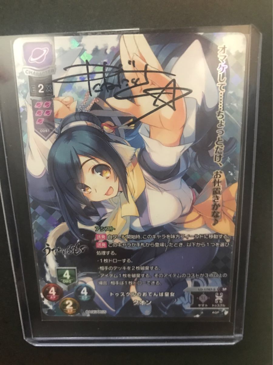 クオン 物見遊山の旅 直筆サイン 種田梨沙 さん Lycee OVERTURE クオン