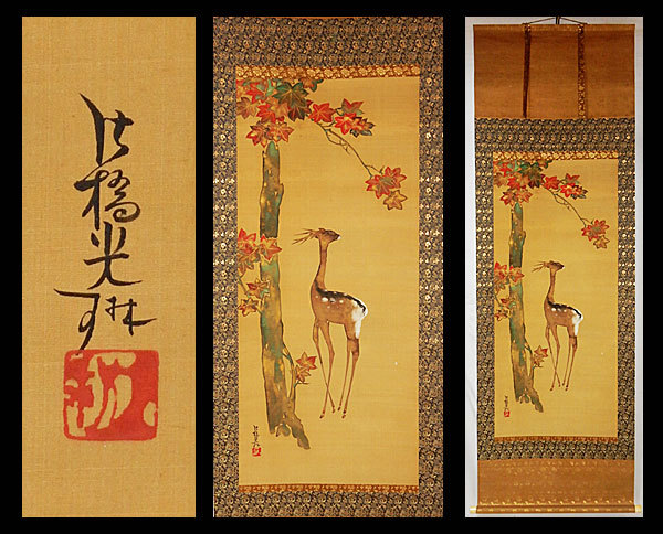 美品 掛け軸 尾形光琳筆 重文「躑躅図」講談社 解説付き 美品 掛け軸