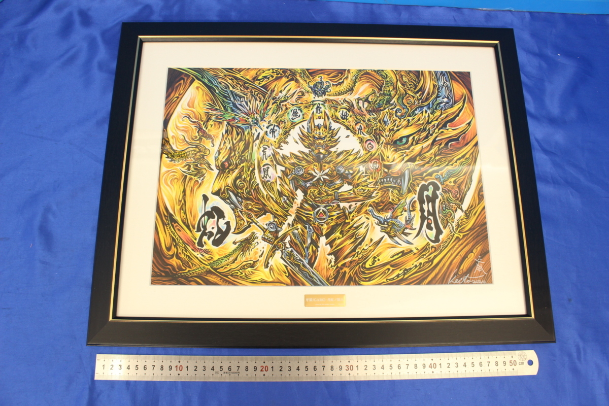 牙狼 複製原画 月虹ノ旅人 直筆サイン入り 希少 牙狼 複製原画 月虹ノ