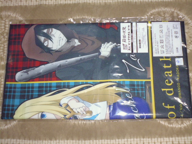 殺戮の天使 アニくじ A賞 ビッグタオル 殺戮の天使 アニくじA賞 ビッグ