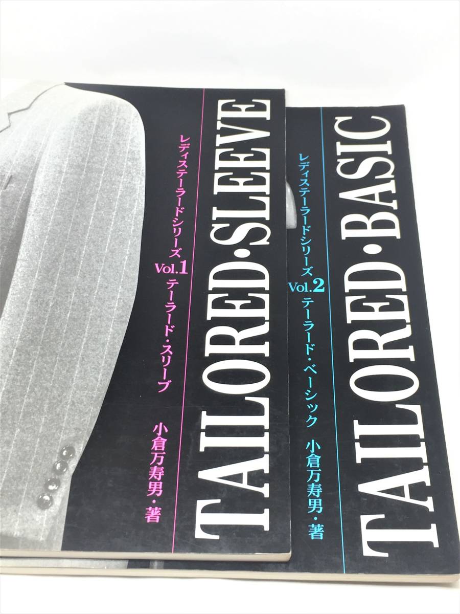 TAILORED BASIC Vol.2 テーラード・ベーシック 小倉万寿男 TAILORED