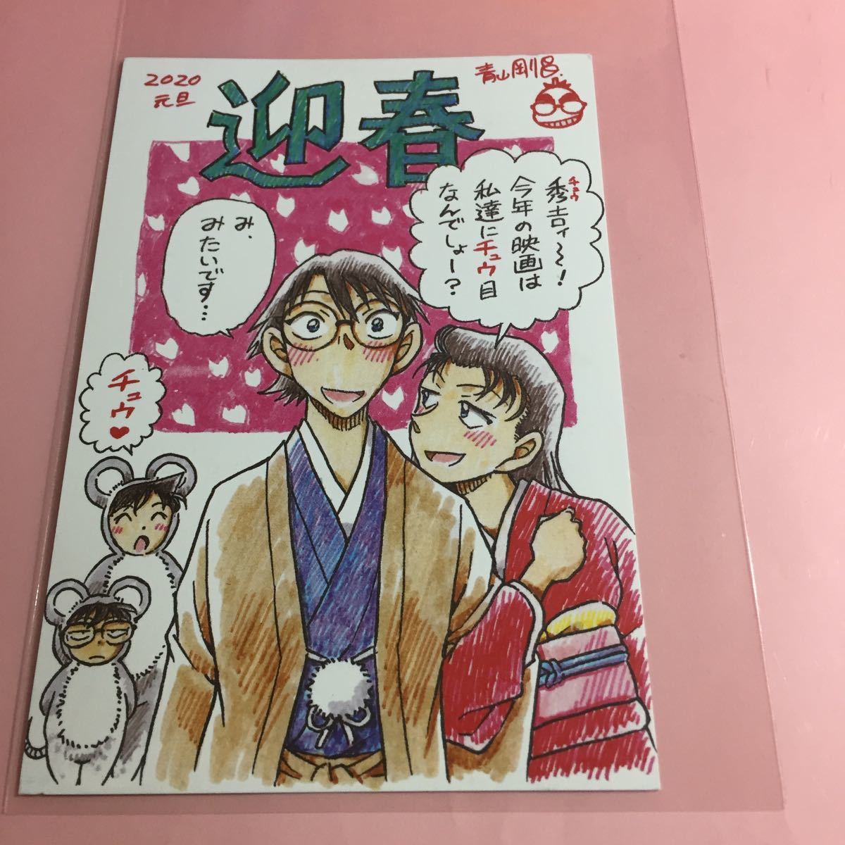 新品】最新2020年☆「名探偵コナン」 青山剛昌☆年賀状☆少年サンデー
