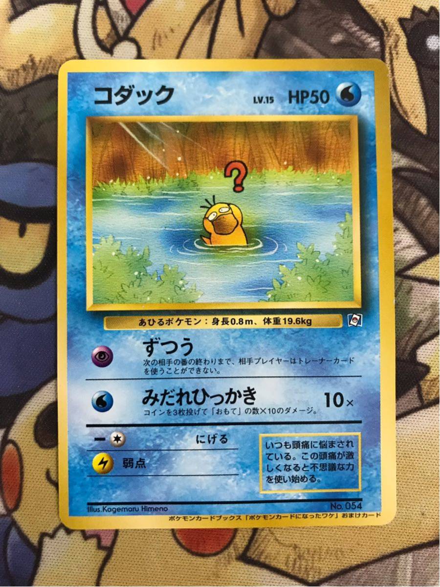 ポケモンカード コダック ポケモンカードになったわけ プロモ 旧裏の