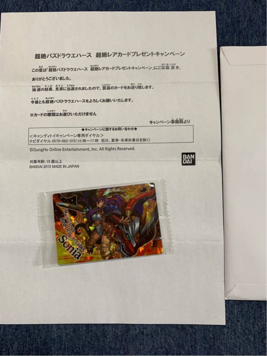 新品】超絶パズドラウエハース1・2・3 超絶レアカードプレゼント