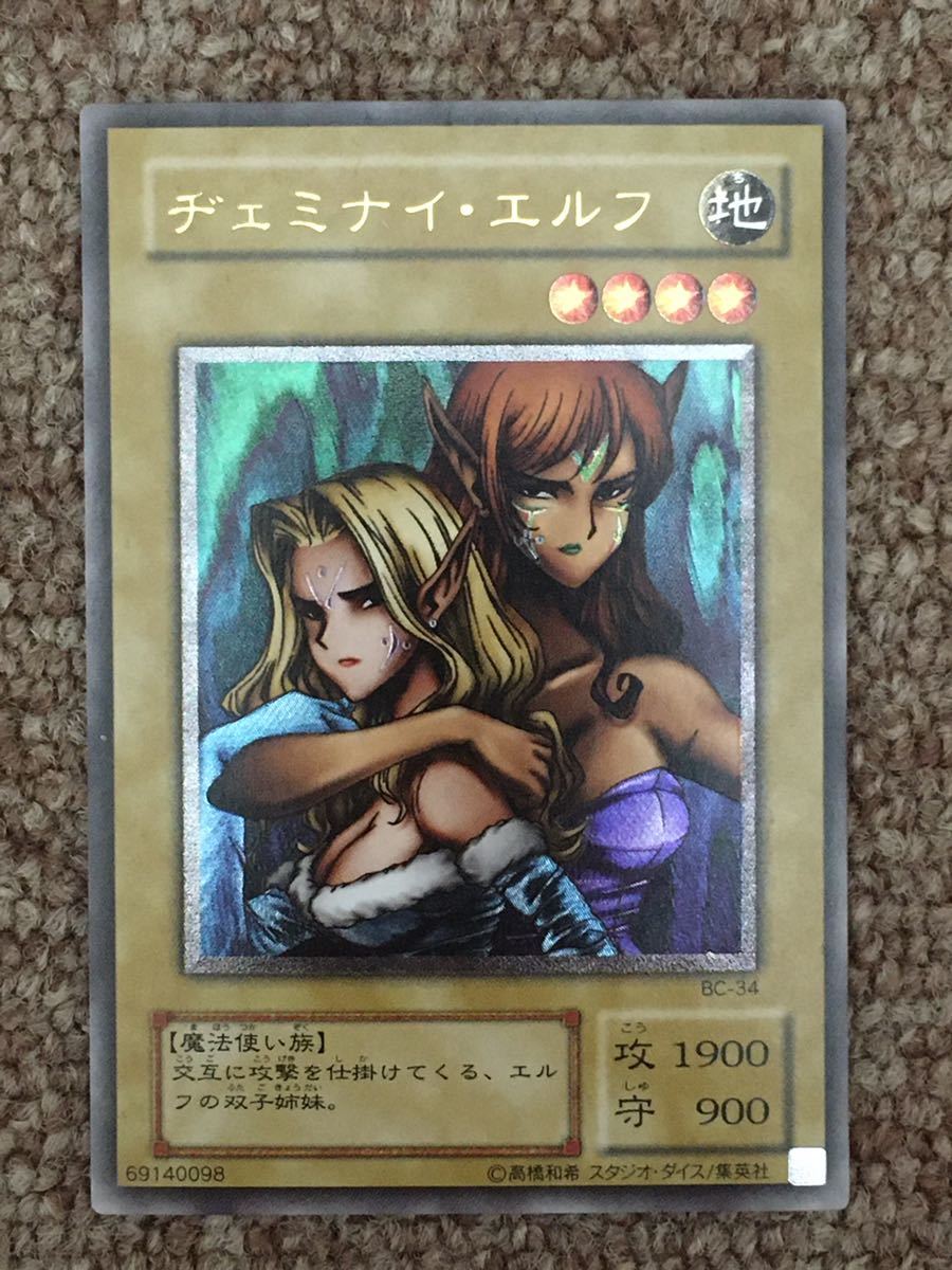 遊戯王カード ヂェミナイ・エルフ アルティメットレア レリーフ