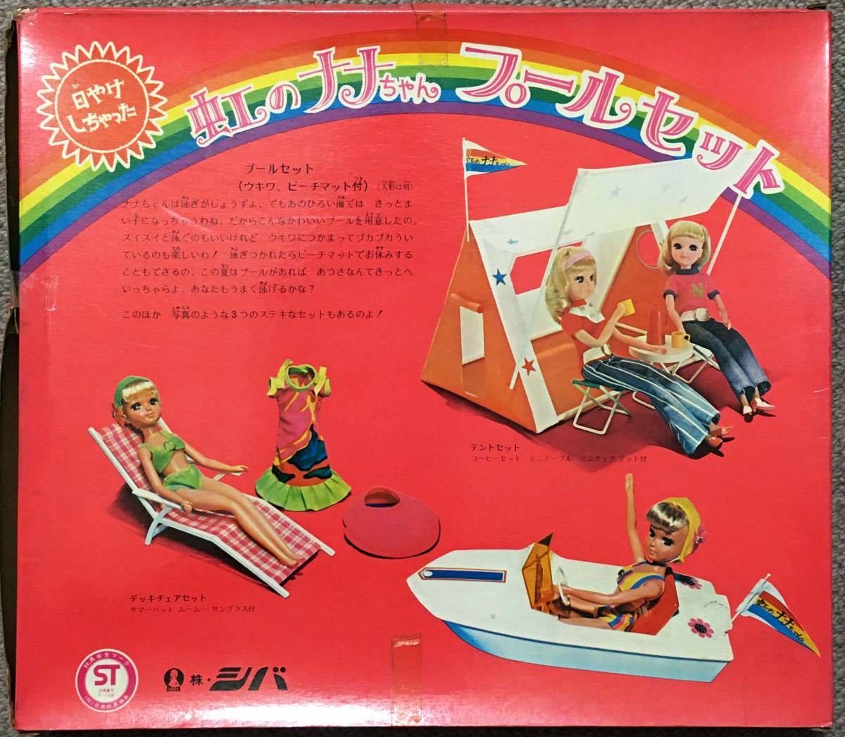 日焼けナナちゃんレア