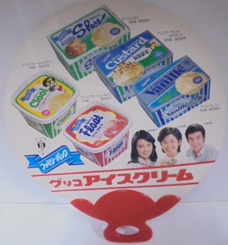 非売品☆昭和レトロ☆店頭用 ディスプレイ グリコ アイスクリーム