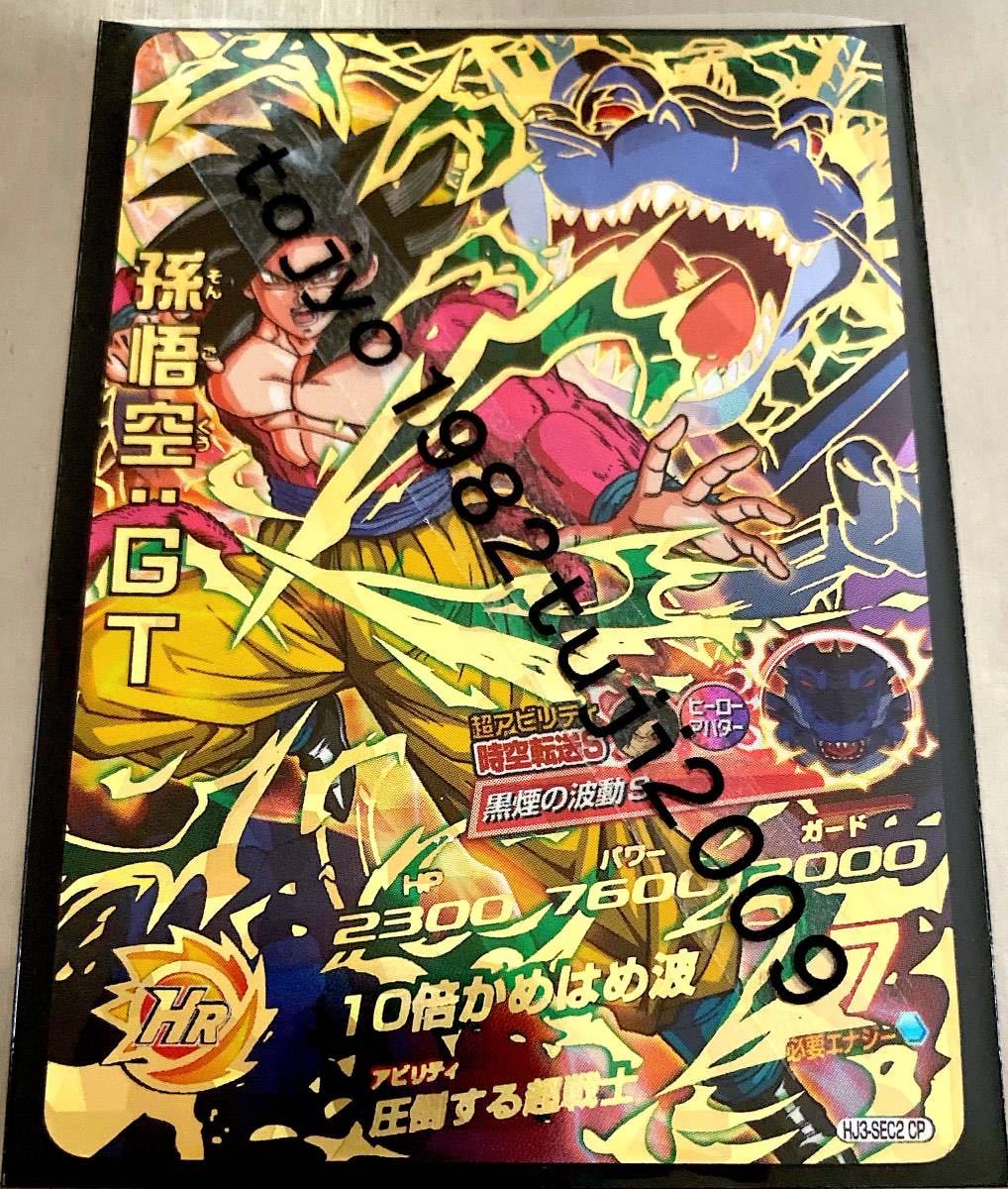 孫悟空 hj3-sec2 psa10 ドラゴンボールヒーローズ ドラゴンボール