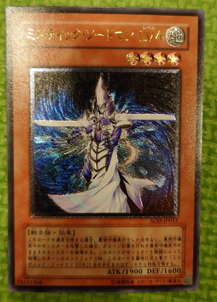 遊戯王 ミスティックソードマン lv4 アジア版 レリーフ 旧アジア