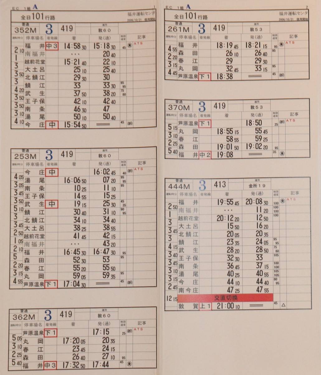 JR西日本 大阪電車区 485系 運転時刻表(スタフ) Yahoo!オークション