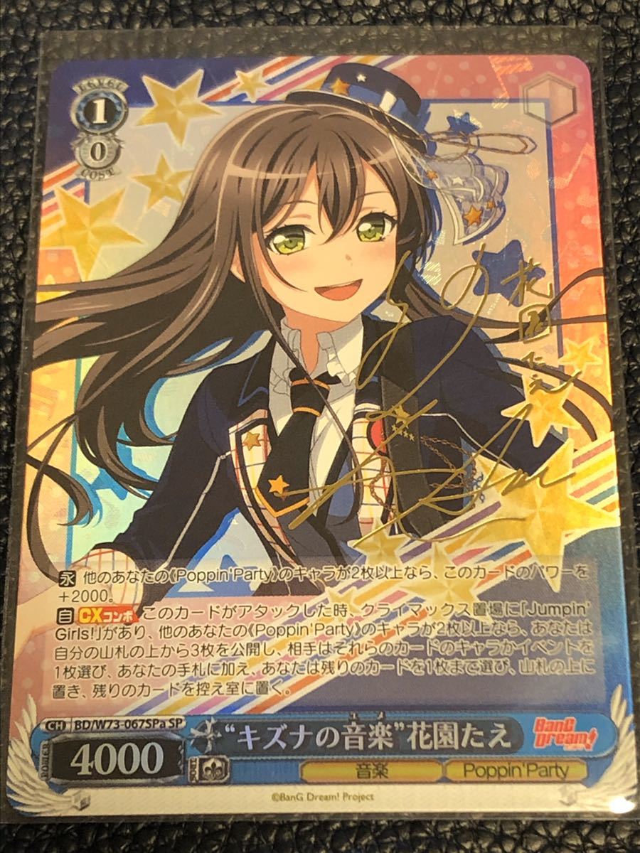 ヴァイスシュヴァルツ 二重の虹 花園たえ バンドリ PR サイン ヴァイス