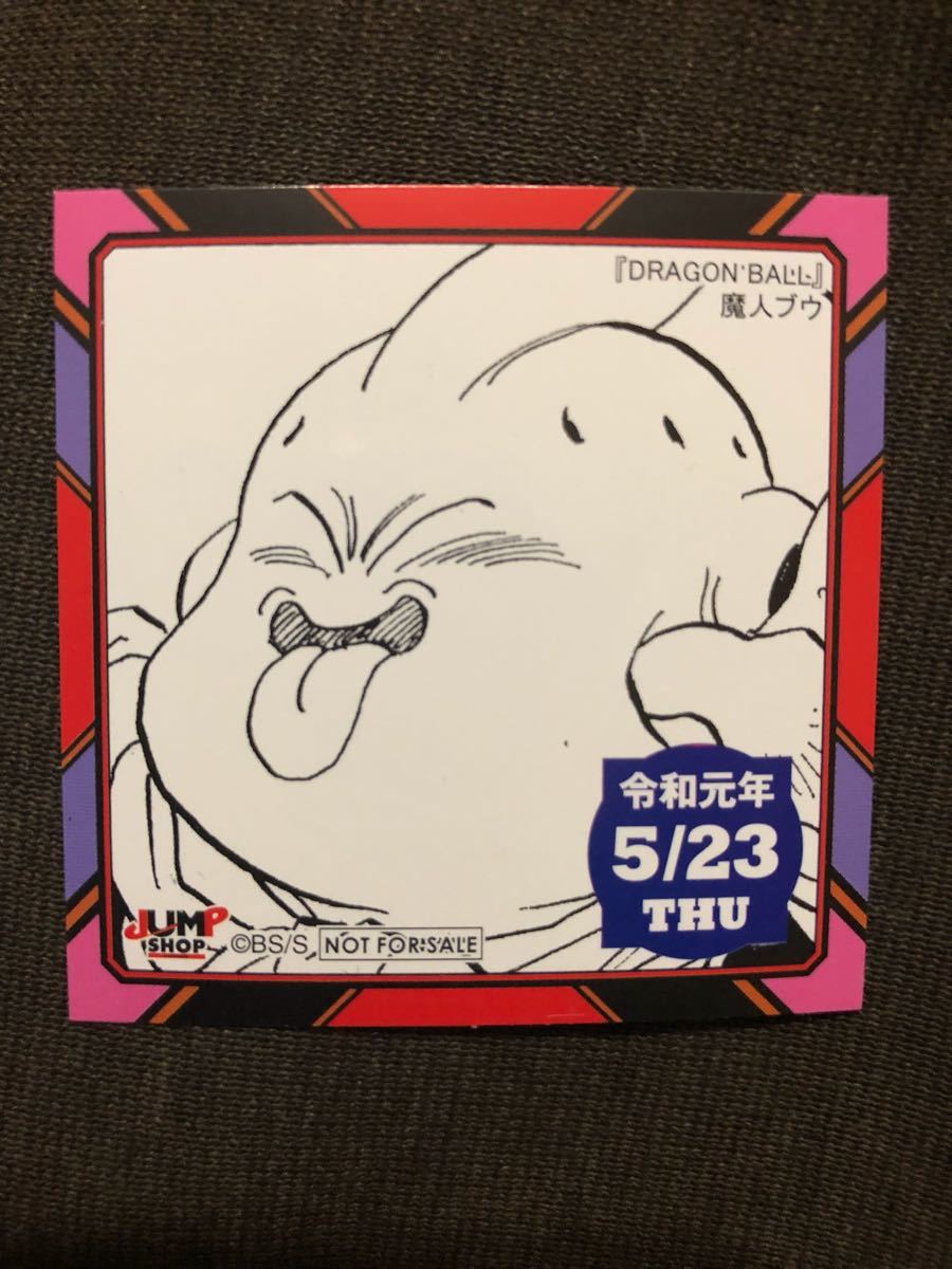 ジャンプ ショップ 限定 366日 ステッカー 2017年4月24日 クリリン