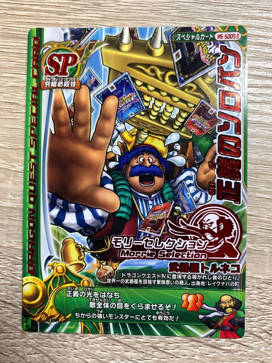 希少】ドラゴンクエスト モンスターバトルロード ぱふぱふ ARS10 希少