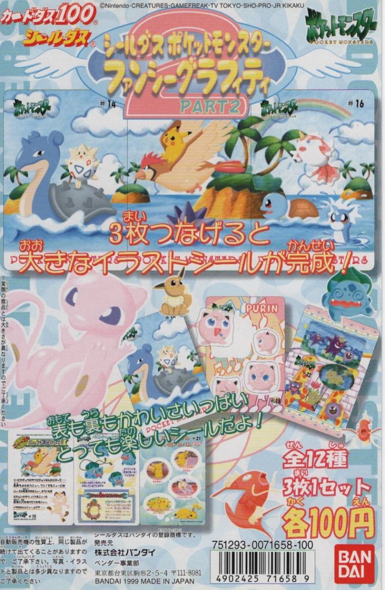 ポケモン シールダス 【平成レトロ】ポケットモンスター シールダス