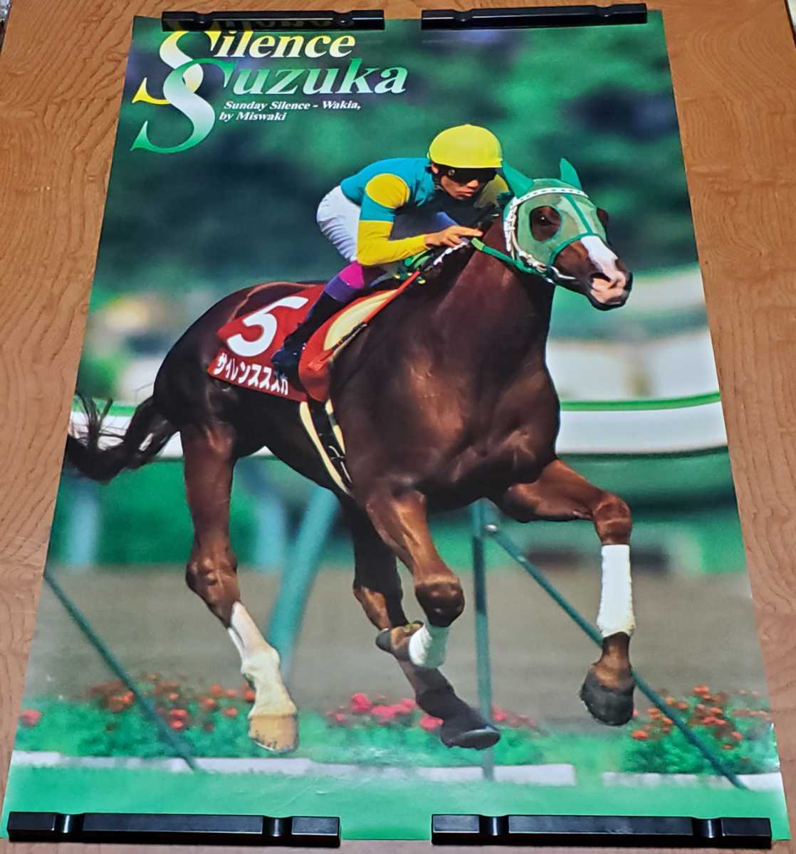 JRA サイレンススズカ ポスター スペシャルウィーク ヒーロー列伝 JRA