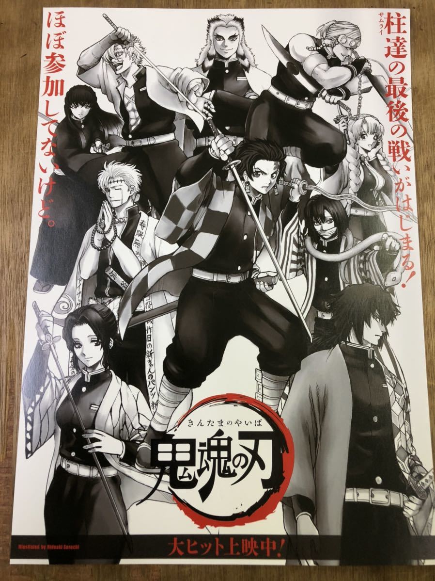 銀魂 映画 入場者特典 鬼滅の刃 ポストカード 時透無一郎