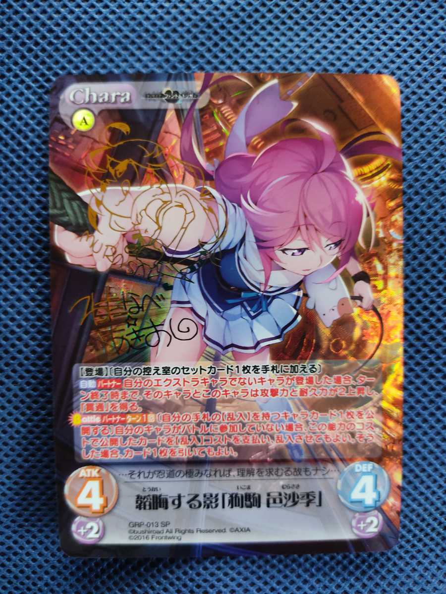 chaos tcg SP 韜晦する影「狗駒 邑沙季」 ChaosTCG/Grisaia: Phantom