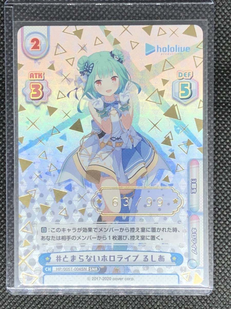 ホロライブ Reバース リバース 潤羽るしあ SNP シリアル