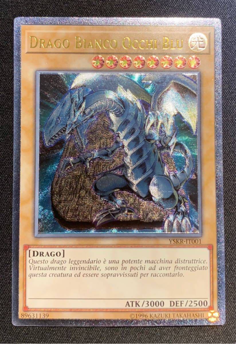 彫深 青眼の白龍 レリーフ イタリア語 アルティメット YSKR 彫深 青眼