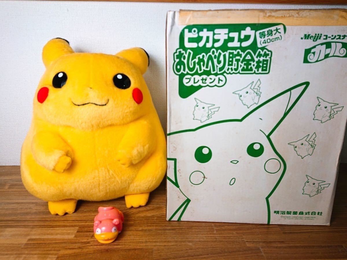 激レア！おしゃべりピカチュウ特大貯金箱 激レア！おしゃべり