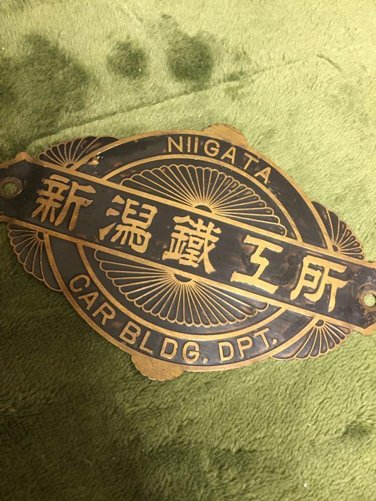 N*G様 新潟鉄工所 昭和64年製 楕円形プレート N*G様 新潟鉄工所 昭和