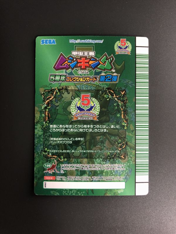 ムシキング5周年コレクションカード スーパーウィニングショット 甲虫