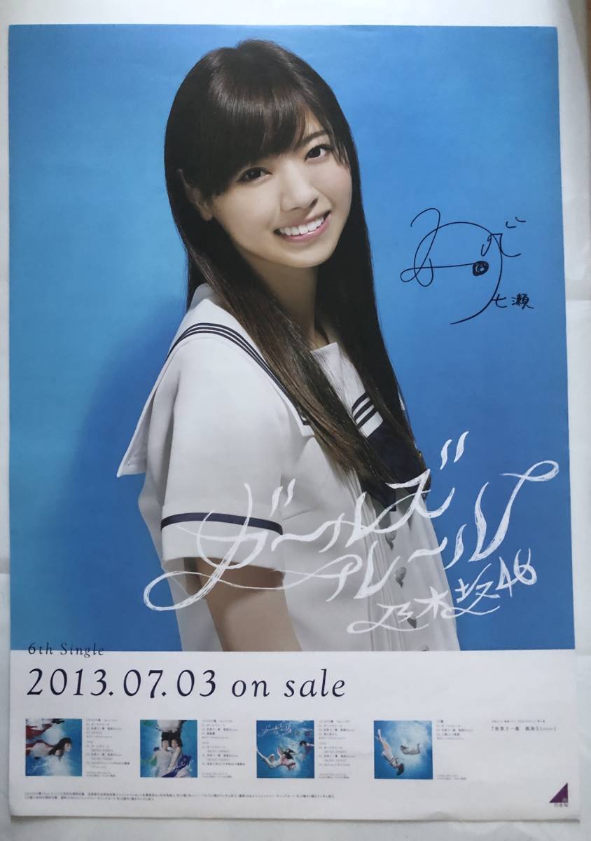 激レア☆西野七瀬 インフルエンサー ななせまる サイン入りポスター