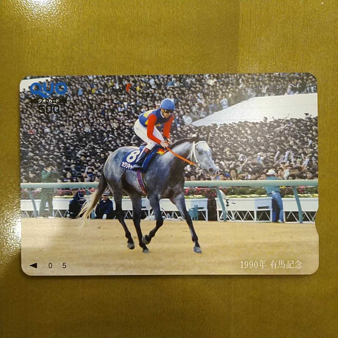 オグリキャップ 1989年ジャパンカップG1 単勝馬券【シンデレラグレイ