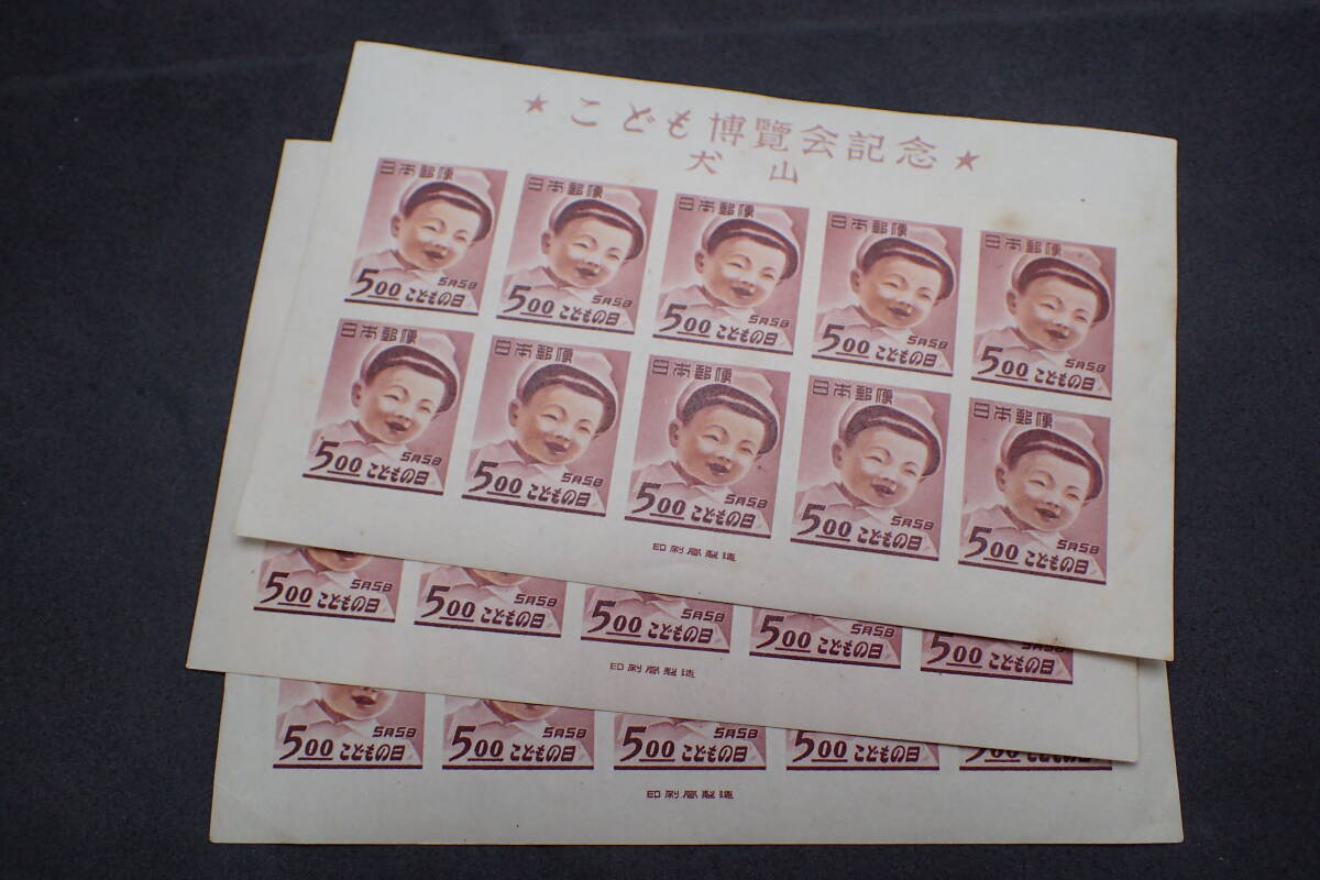 やや傷や汚れあり】◇希少◇日本切手 1949年 犬山こども博 未使用 小型