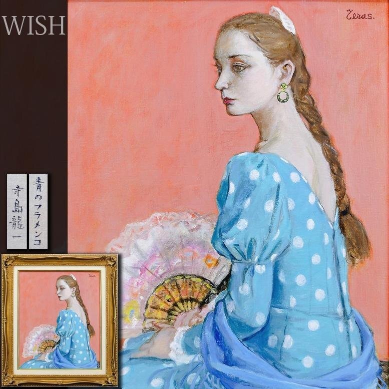 高塚省吾、【木の実のネックレス】、希少な額装用画集より、新品額装付