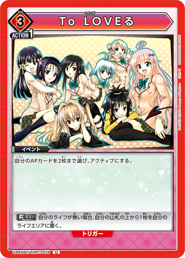 UA45BT】To LOVEる-とらぶる- Memory of Heroines | 卡之里 Card's Village