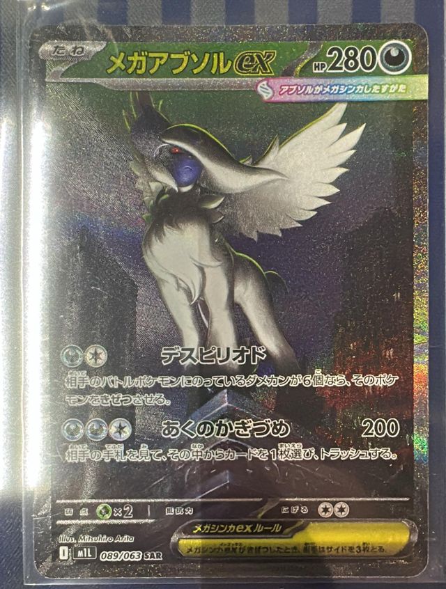 ポケモンカード メガアブソルex SAR PSA10 メガアブソル ex SAR PSA10