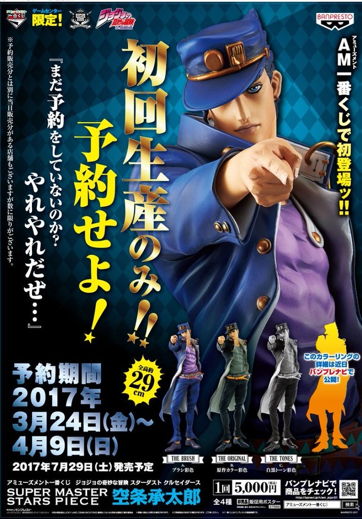 日版SMSP JoJo的奇妙冒險星塵鬥士空条承太郎A賞The Brush （原色ver