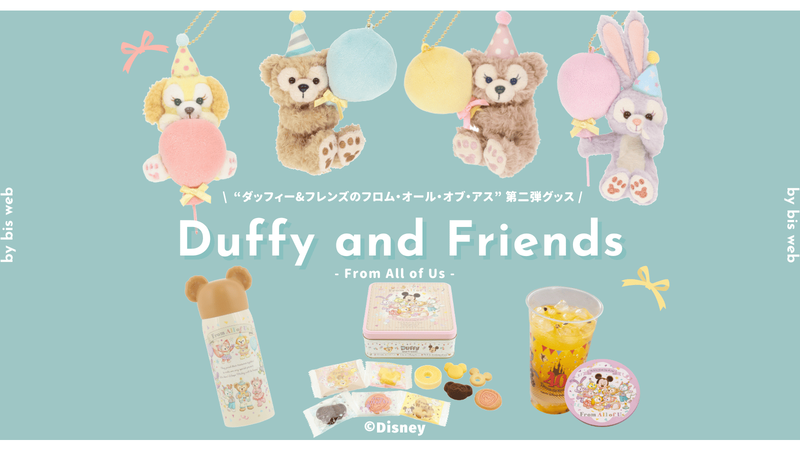 5/18〜】東京ディズニーシーのダッフィー&フレンズ期間限定グッズに第